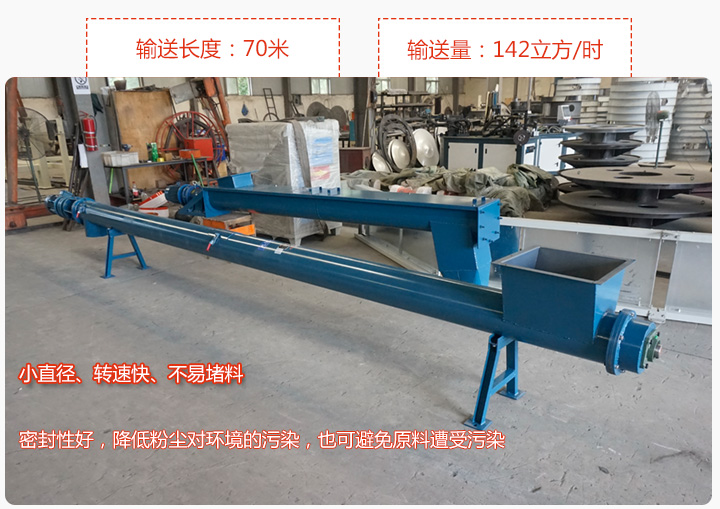 圓管螺旋輸送機輸送效率高、直徑小、密封好、無粉塵污染